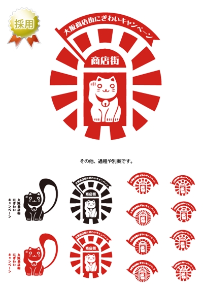 大阪商店街にぎわいキャンペーンロゴデザイン採用ました