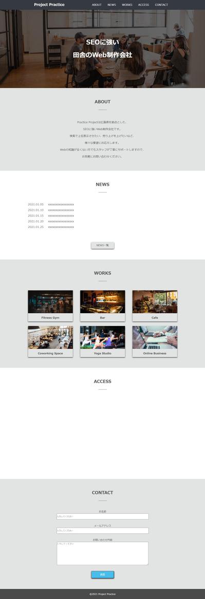 Project Practice（仮想Web制作会社）のLPサイト作成