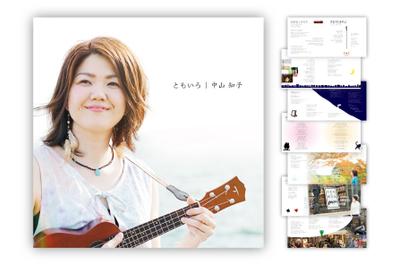 中山 知子 様  Album「ともいろ」CDジャケット・その他デザイン