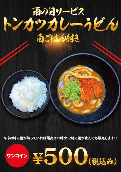 【飲食店様ポスターデザイン】