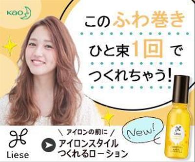 リーゼのバナー