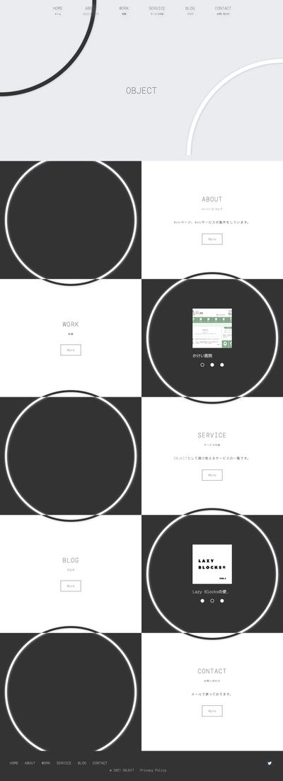OBJECTのWebサイトリニューアル