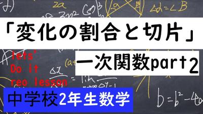 中学生向け数学のYoutube動画の作成