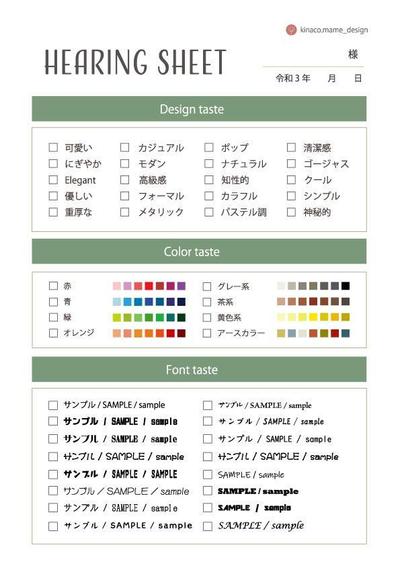 Hearing sheet