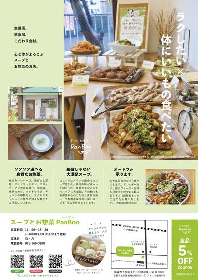 「スープとお惣菜のお店 PanBoo」様 ポスティング用チラシ