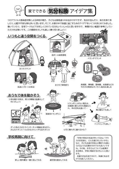 小学校保護者向け「気分転換アイデア」イラスト