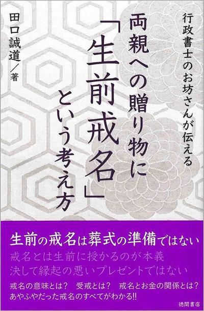 仏教的終活提案プロジェクト