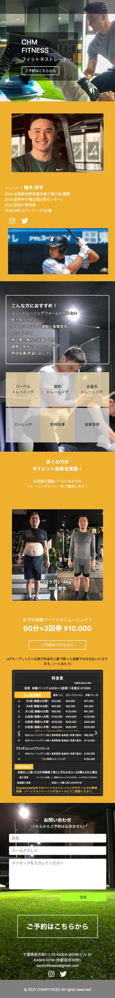 フィットネストレーナーサイト