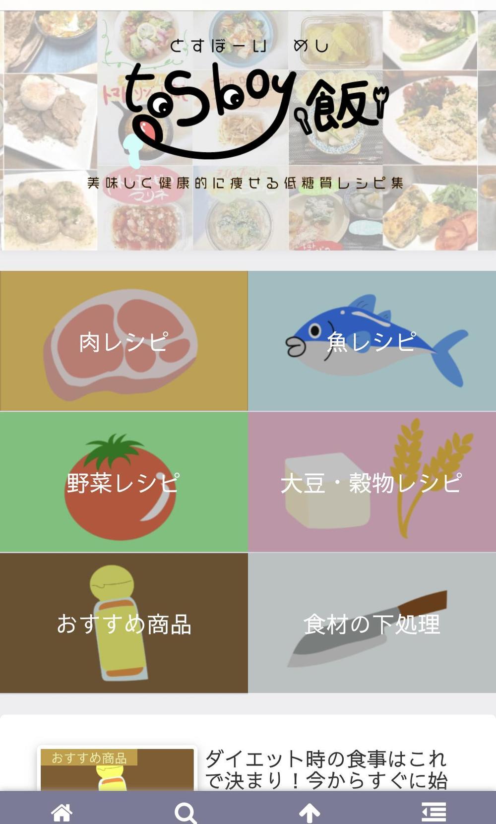 レシピサイト　tosboy飯