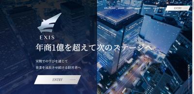 経営者向けコンサル事業「EXIS」新規立ち上げのブランディング用サイト制作