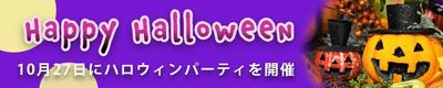 ハロウィンイベントバナー(課題)