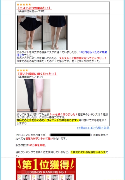 【記事型LP／クッションページ】女性向けダイエット商品