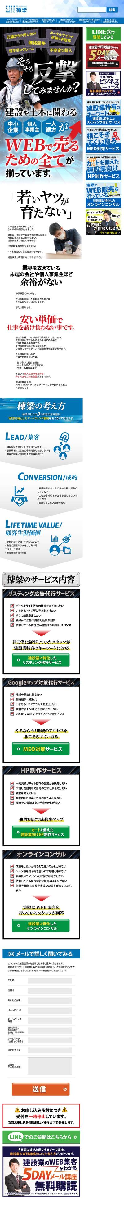 建設業向けWEBコンサルティングのHPデザイン