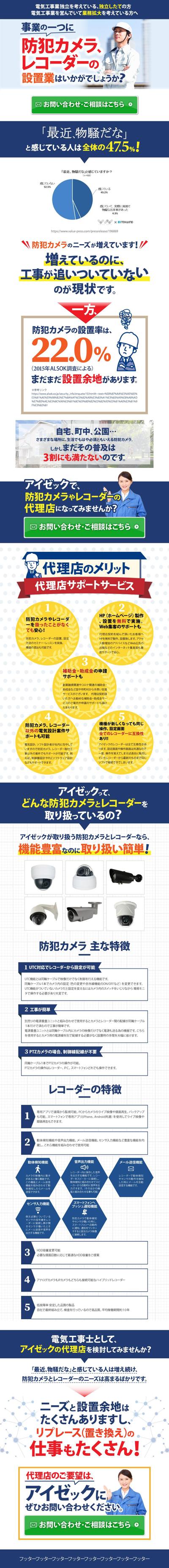 防犯カメラ・レコーダー設置業代理店のLP