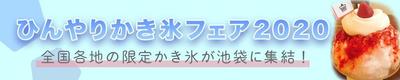 夏のかき氷フェア宣伝バナー(課題)