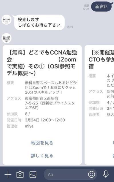 勉強会検索・通知 LINEBOT サービス
