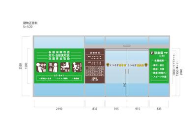 整骨院様　店舗ガラス面サイン