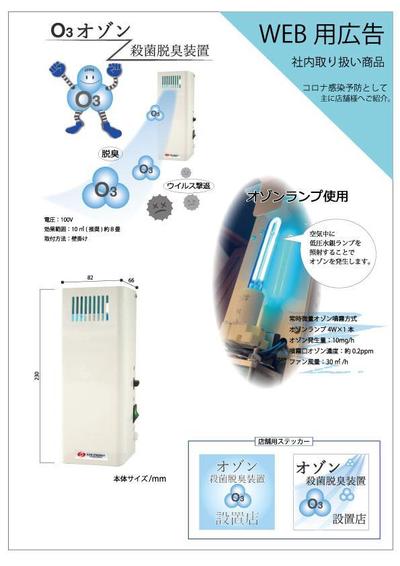 WEB用商品広告