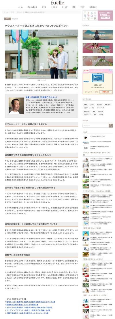 ハウスメーカーを選ぶときに気をつけたい5つのポイント