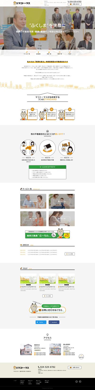 不動産関連Webサイト_デザイン