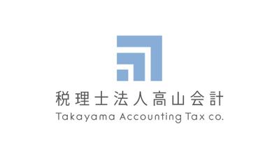 高山会計