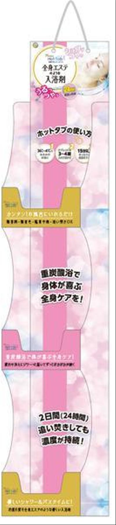 入浴剤メーカー用　店頭ぶら下げ什器　