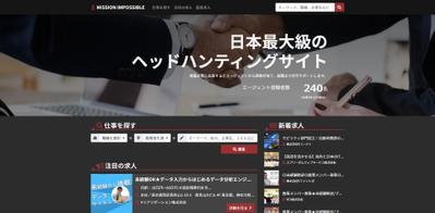 MISSION IMPOSSIBLE-ヘッドハンティングサイトの制作