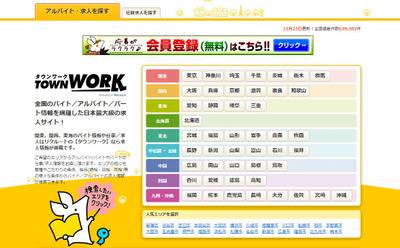 就業者向けの日本最大のポータルサイト