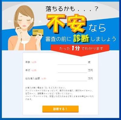 カードローン診断フォーム