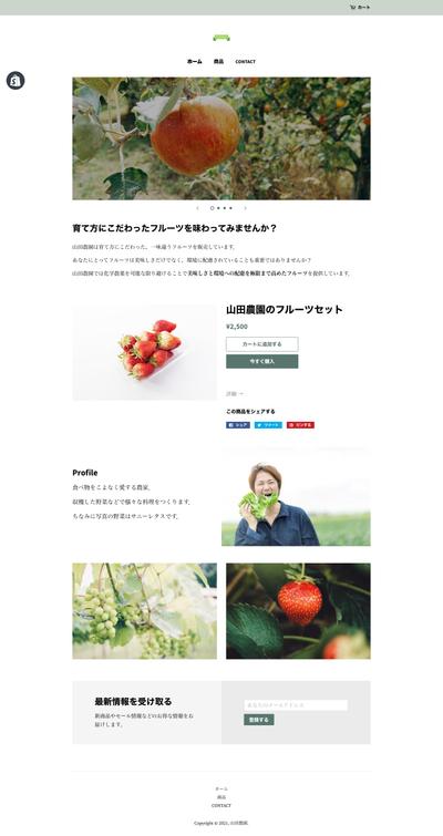 shopifyで制作したECサイト例(農作物)