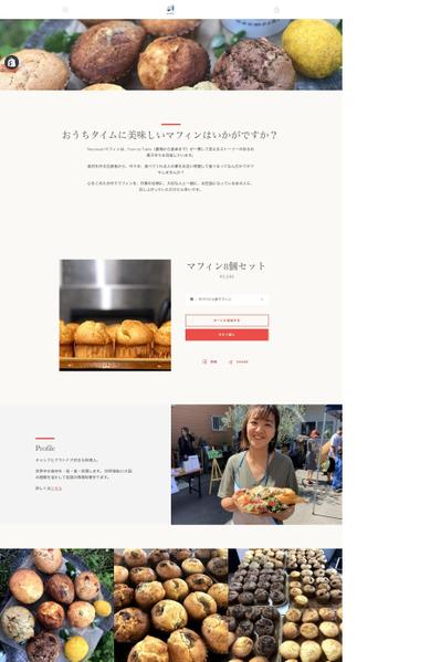 shopifyによるECサイト制作例(お菓子)