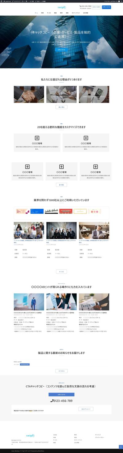 Wordpressで作成したコーポレートサイト