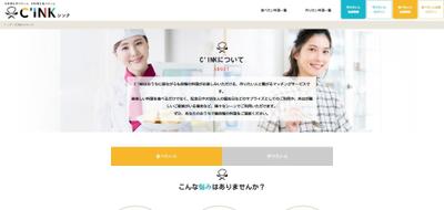 マッチングサイト