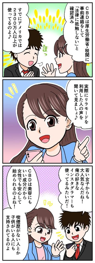 LP用広告漫画