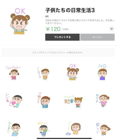 子供の日常生活をテーマにしたLINEスタンプ制作