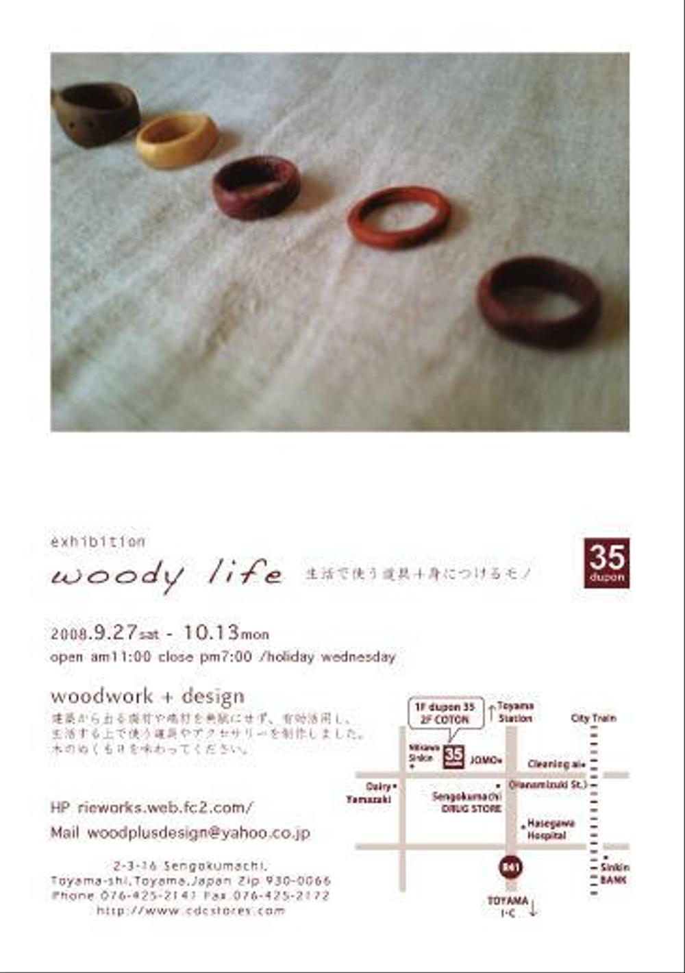 exhibition woody life 生活で使う道具＋身につけるモノ