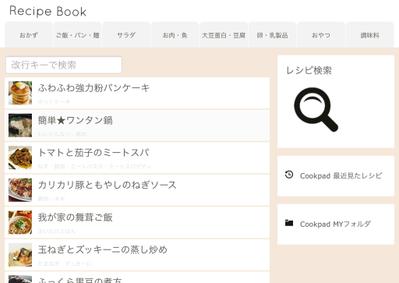 レシピブック・個人用レシピアーカイブサイト
