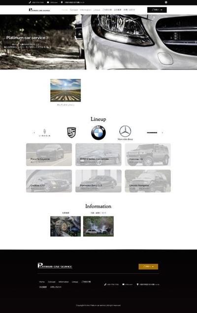 Platinum Car Service様　HP制作