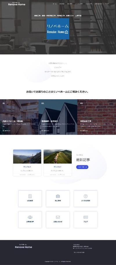 リノベホーム様　HP制作