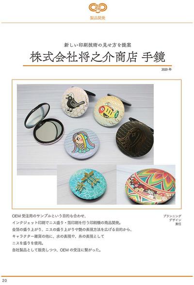 株式会社将之介商店　雑貨デザイン