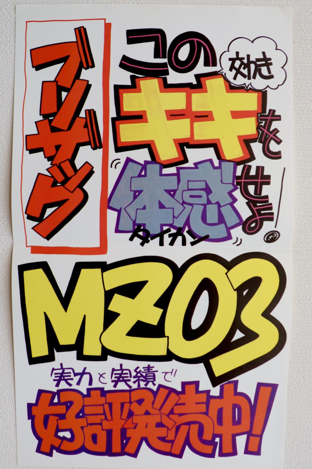 某業界最大手企業の販促POP作成 - ランサーズ