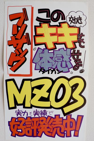 某業界最大手企業の販促POP作成