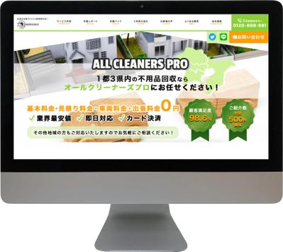 不用品回収業者様のコーポレートサイト