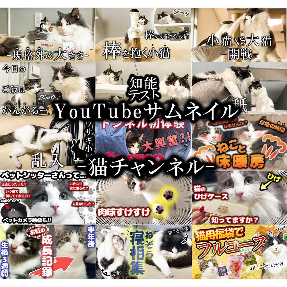 YouTubeサムネイル作成