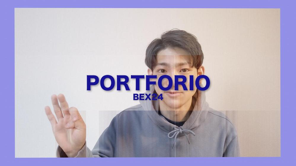 自己紹介兼PORTFORIO