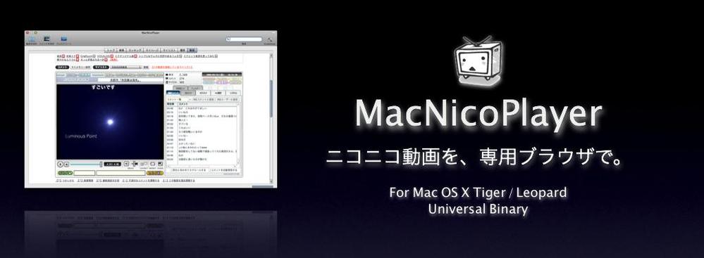 MacNicoPlayerの開発・配布