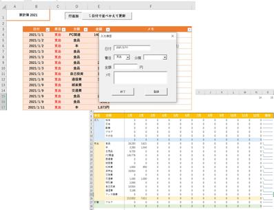 「ExcelVBA家計簿ツールの開発」