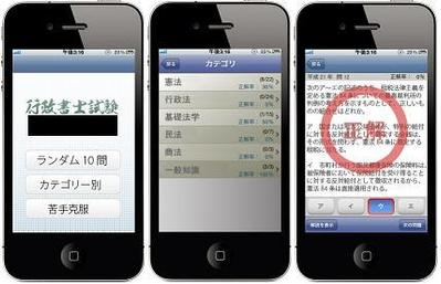 資格試験対策アプリ 