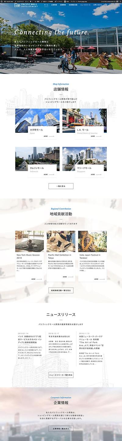 WordPressを用いたコーポレートサイトの構築例