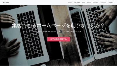 ポートフォリオサイトの作成
